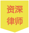 首席合伙人